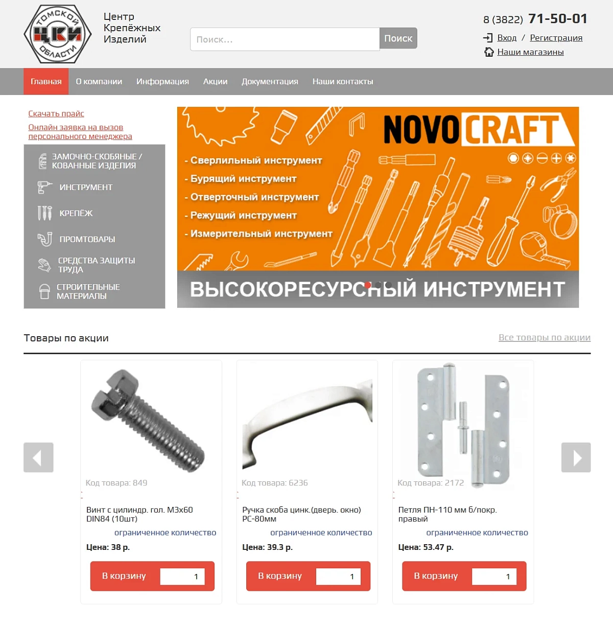 Крепеж
