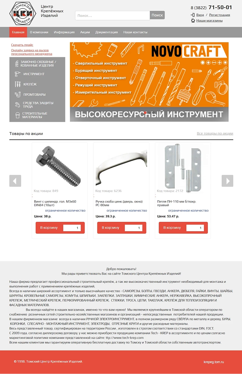 Крепеж