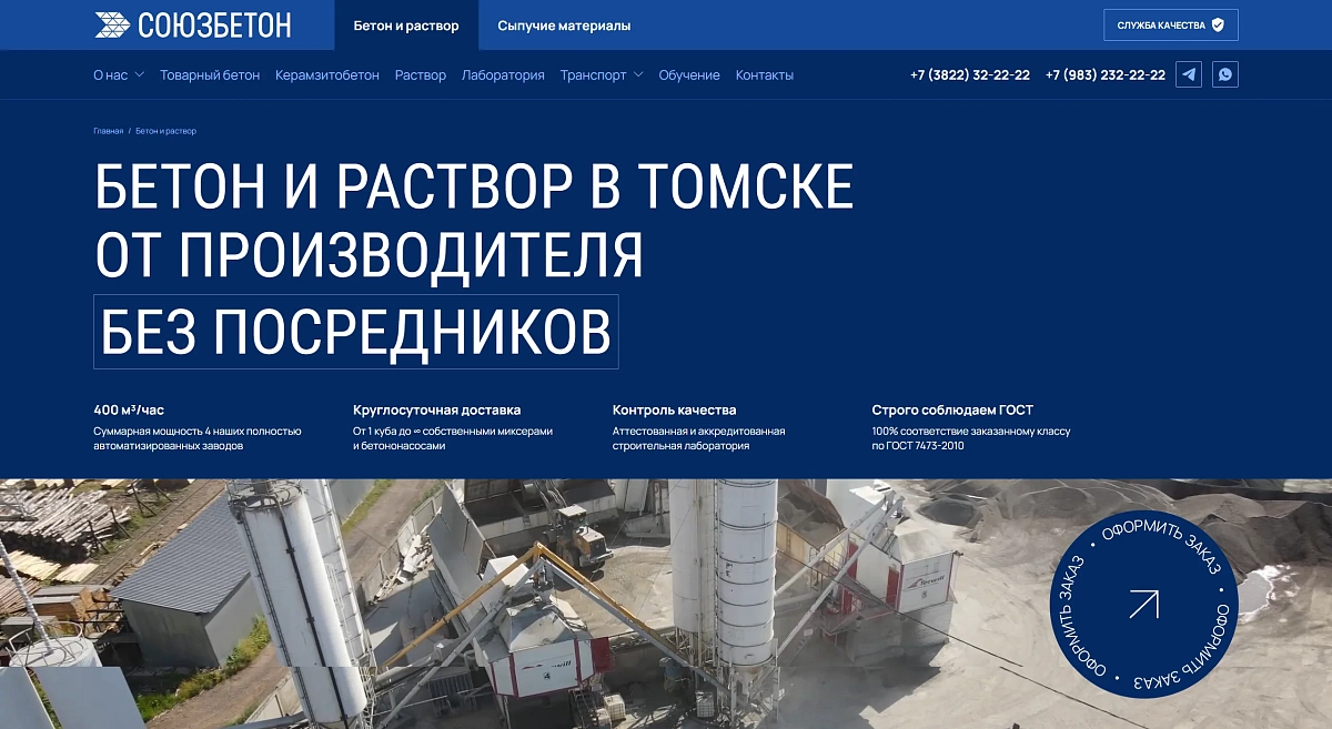 Союзбетон