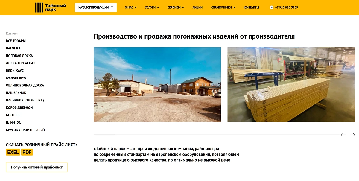 Таёжный парк