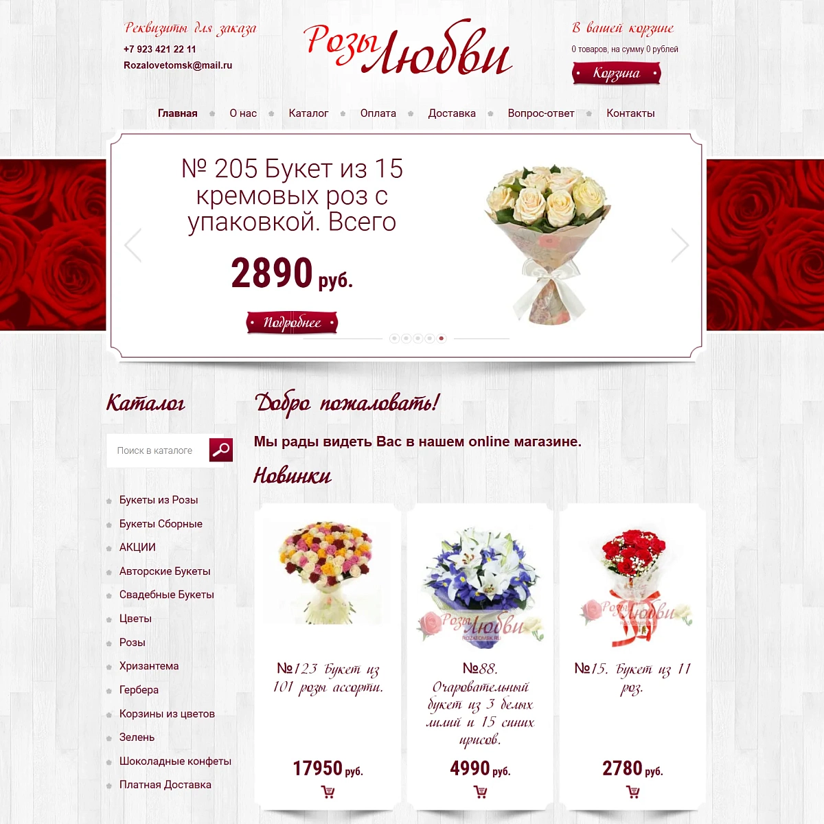Розы любви